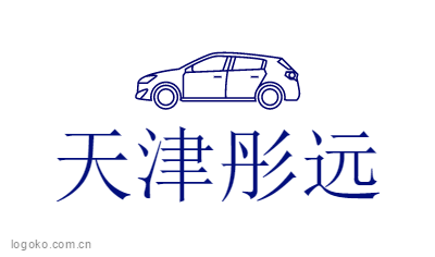 天津彤远logo设计