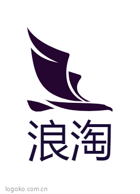 浪淘logo设计