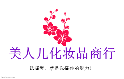 美人儿化妆品商行logo设计