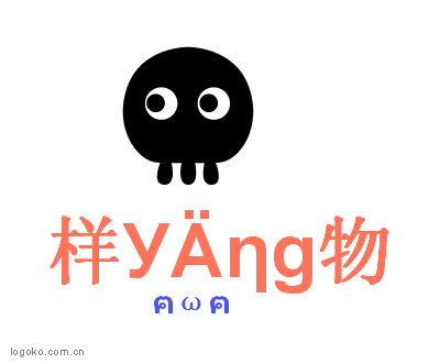 样УÄηg物logo设计