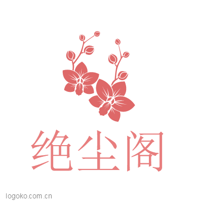 绝尘阁logo设计