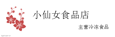 小仙女食品店logo设计