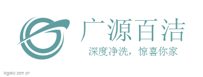 广源百洁logo设计