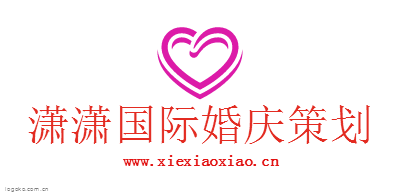 潇潇国际婚庆策划logo设计