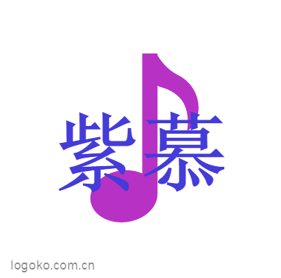 紫慕logo设计