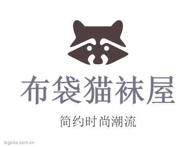 布袋猫袜屋logo设计
