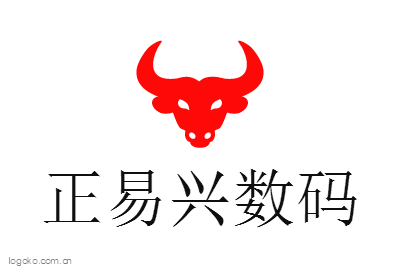 正易兴数码logo设计