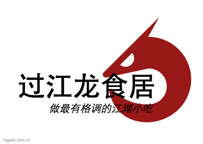 过江龙食居logo设计
