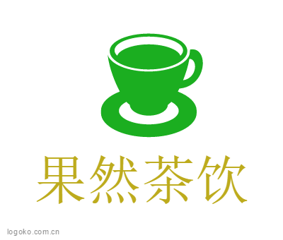 果然茶饮logo设计