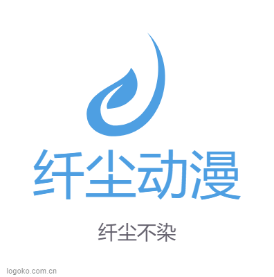 纤尘动漫logo设计
