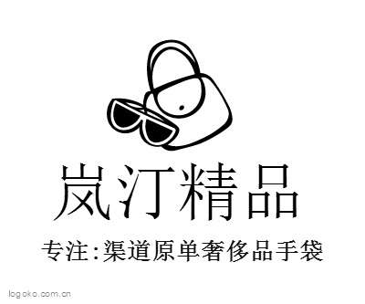 岚汀精品logo设计