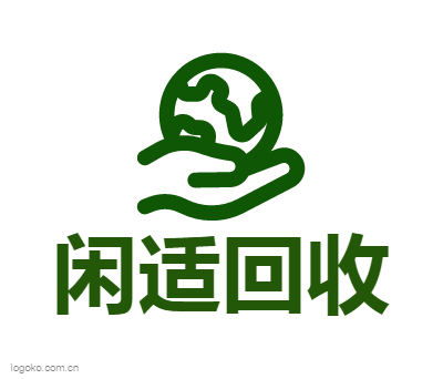 闲适回收logo设计