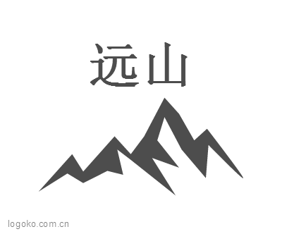 远山logo设计
