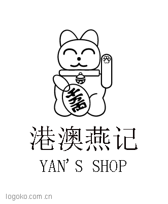 港澳燕记logo设计