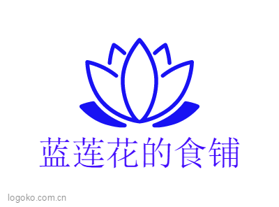 蓝莲花的食铺logo设计