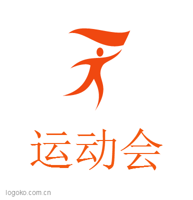 运动会logo设计