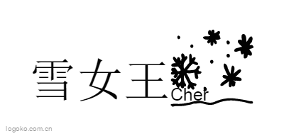 雪女王logo设计