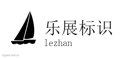 乐展标识logo设计