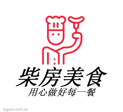 柴房美食logo设计