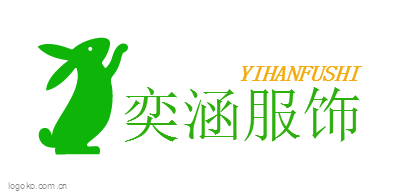 奕涵服饰logo设计