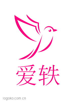 爱轶logo设计