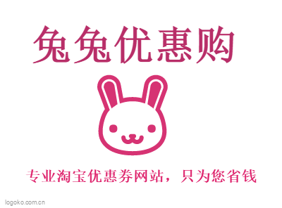 兔兔优惠购logo设计
