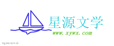 星源文学logo设计