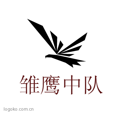 雏鹰中队logo设计