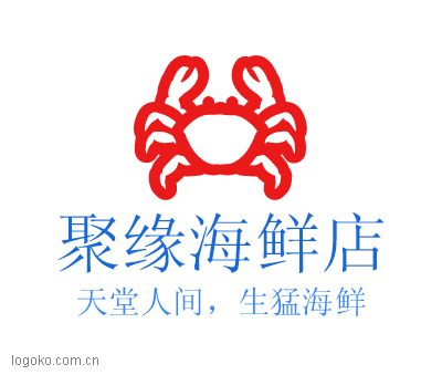 聚缘海鲜店logo设计