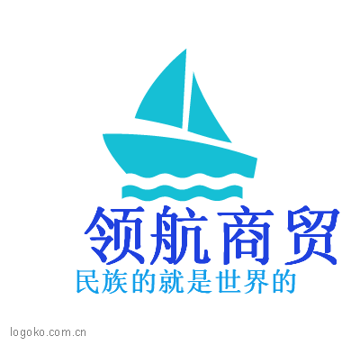 领航商贸logo设计