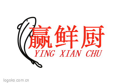 赢鲜厨logo设计