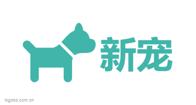 新宠logo设计