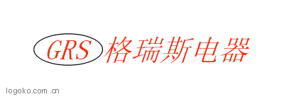 GRS                        格瑞斯电器logo设计