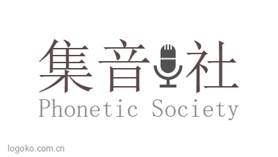 集音 社logo设计