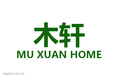 木轩logo设计