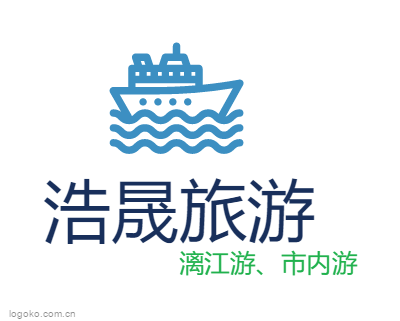 浩晟旅游logo设计