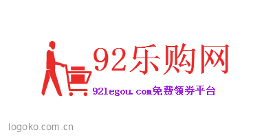 92乐购网logo设计