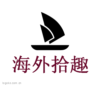 海外拾趣logo设计