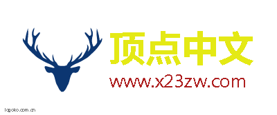 顶点中文logo设计