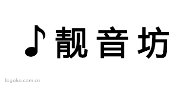 靓 音 坊logo设计