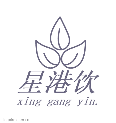 星港饮logo设计