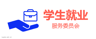 学生就业logo设计
