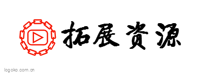 拓展资源logo设计