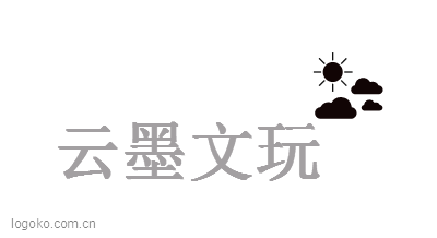 云墨文玩logo设计