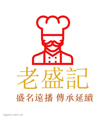 老盛記logo设计