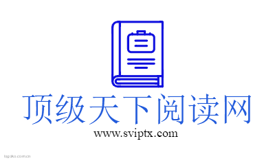 顶级天下阅读网logo设计