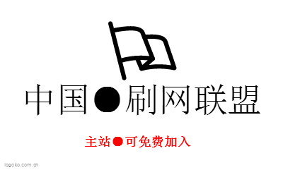 中国●刷网联盟logo设计