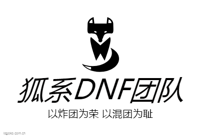 狐系DNF团队logo设计