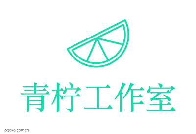 青柠工作室logo设计