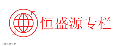 恒盛源专栏logo设计